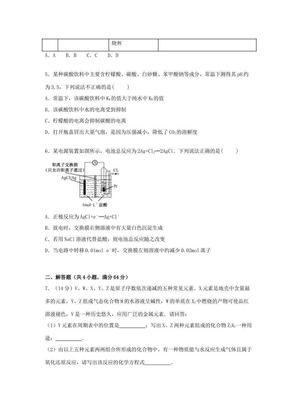 天津市和平区高考化学四模试卷（含解析）-人教版高三全册化学试题_第2页