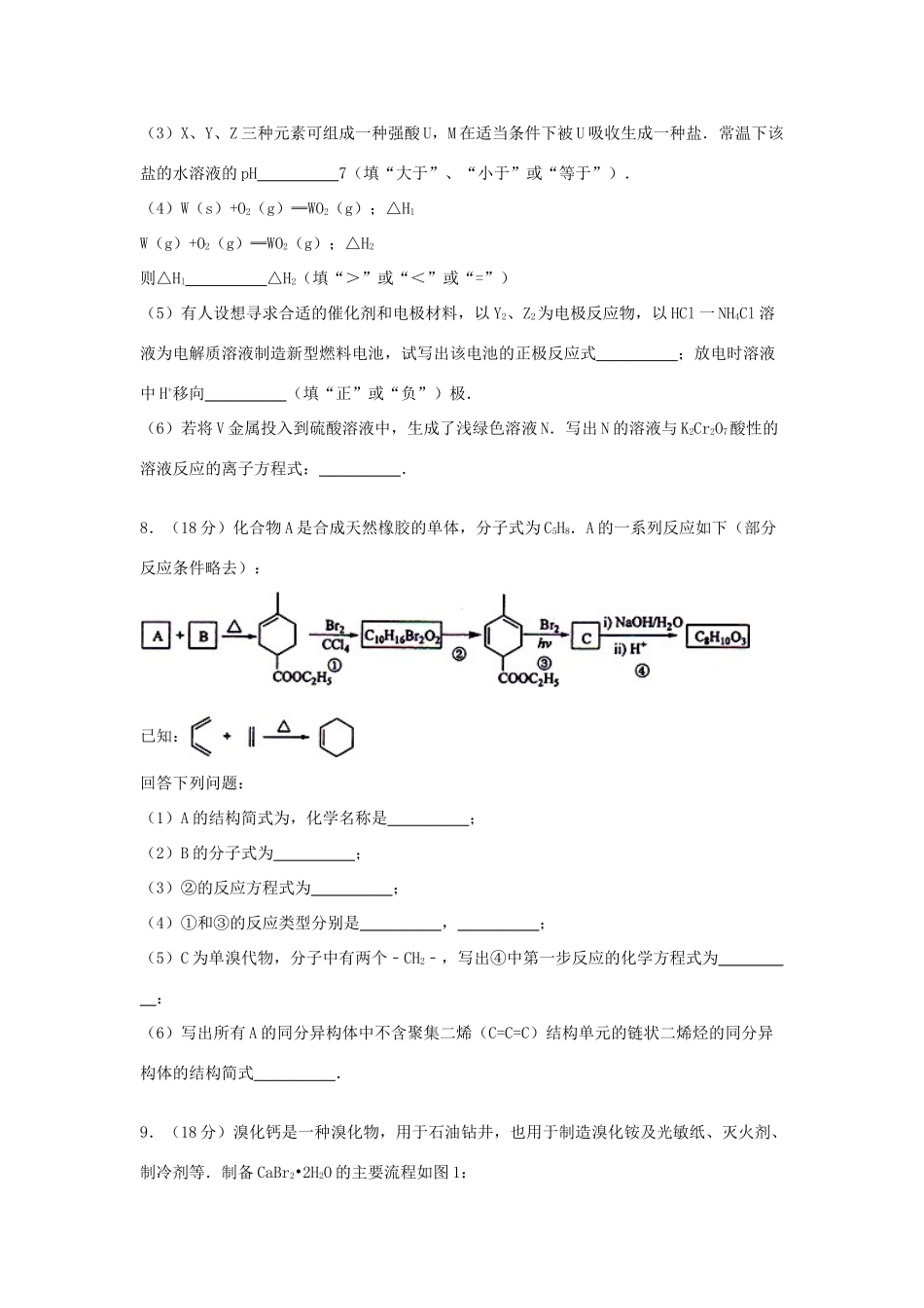 天津市和平区高考化学四模试卷（含解析）-人教版高三全册化学试题_第3页