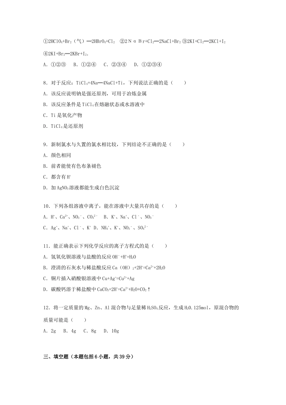 高一化学下学期暑假作业（四）（含解析）-人教版高一全册化学试题_第2页