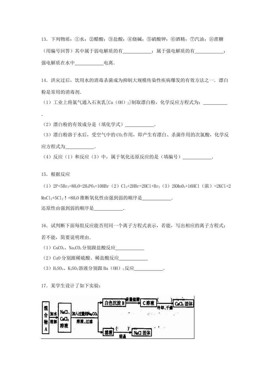 高一化学下学期暑假作业（四）（含解析）-人教版高一全册化学试题_第3页
