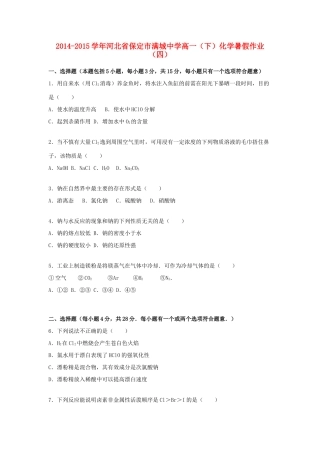 高一化学下学期暑假作业（四）（含解析）-人教版高一全册化学试题