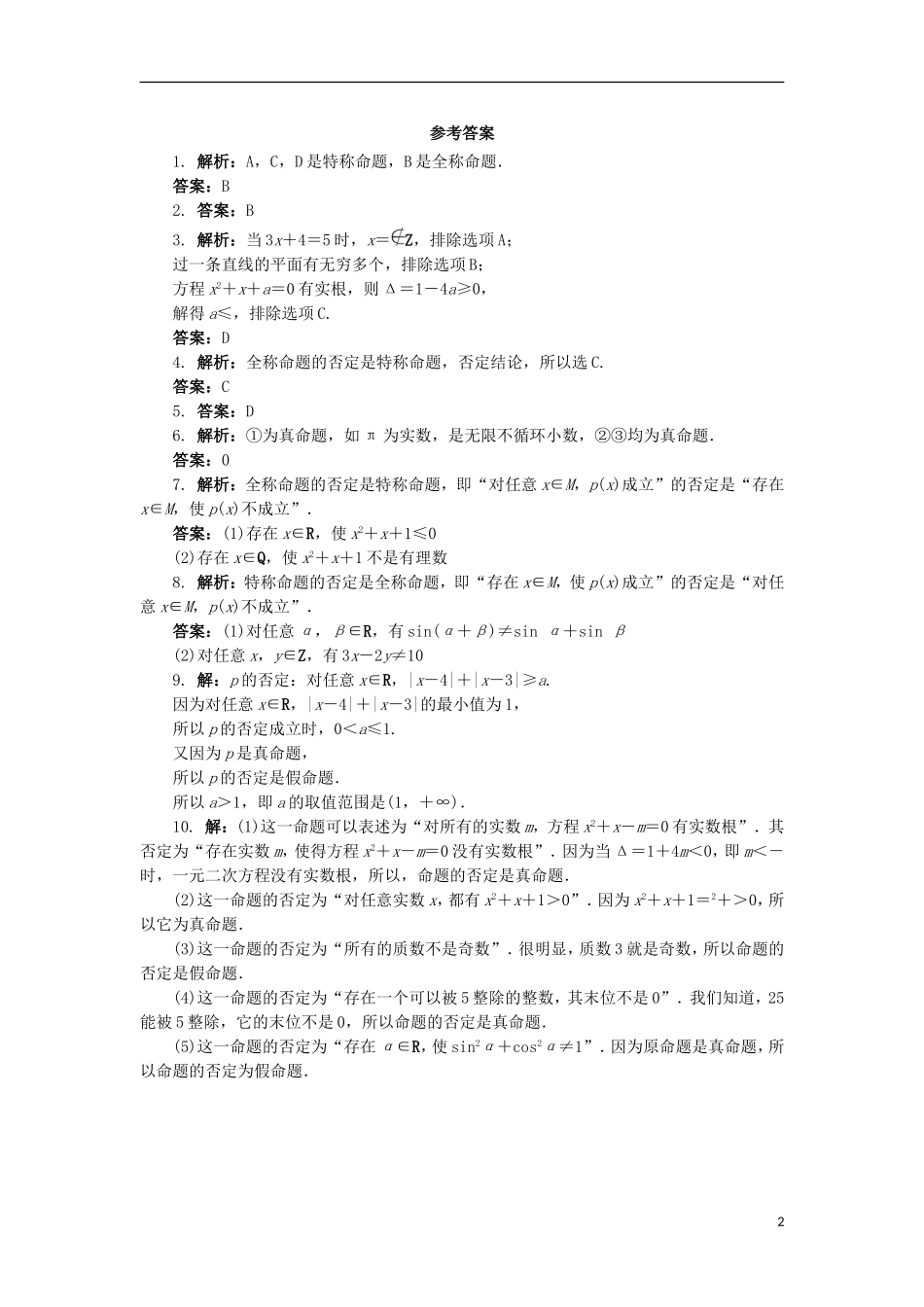 高中数学 1.3 全称量词与存在量词同步精练 北师大版选修1-1-北师大版高二选修1-1数学试题_第2页
