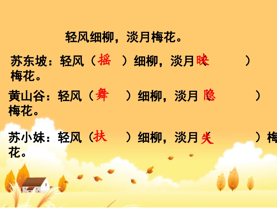 给诗加“腰”_第3页