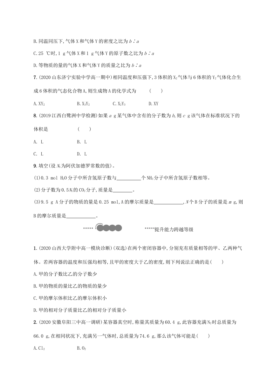 高中化学 第1章 认识化学科学 第3节 第2课时 气体摩尔体积练习（含解析）鲁科版必修第一册-鲁科版高一第一册化学试题_第2页