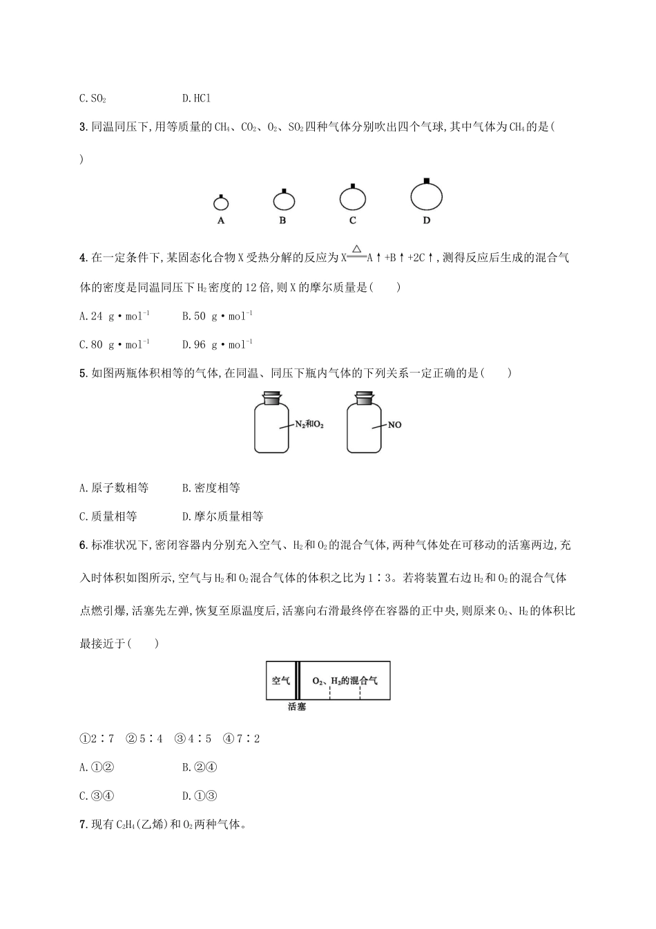 高中化学 第1章 认识化学科学 第3节 第2课时 气体摩尔体积练习（含解析）鲁科版必修第一册-鲁科版高一第一册化学试题_第3页