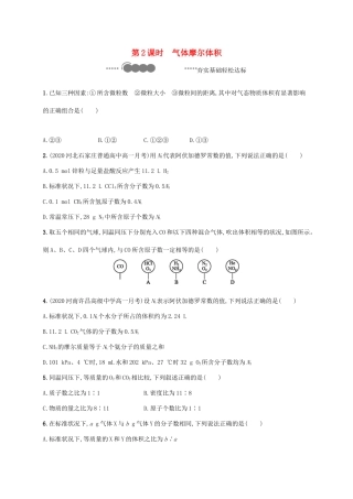 高中化学 第1章 认识化学科学 第3节 第2课时 气体摩尔体积练习（含解析）鲁科版必修第一册-鲁科版高一第一册化学试题