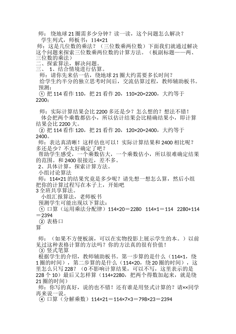 小学数学北师大2011课标版四年级卫星的运行时间-(2)_第2页