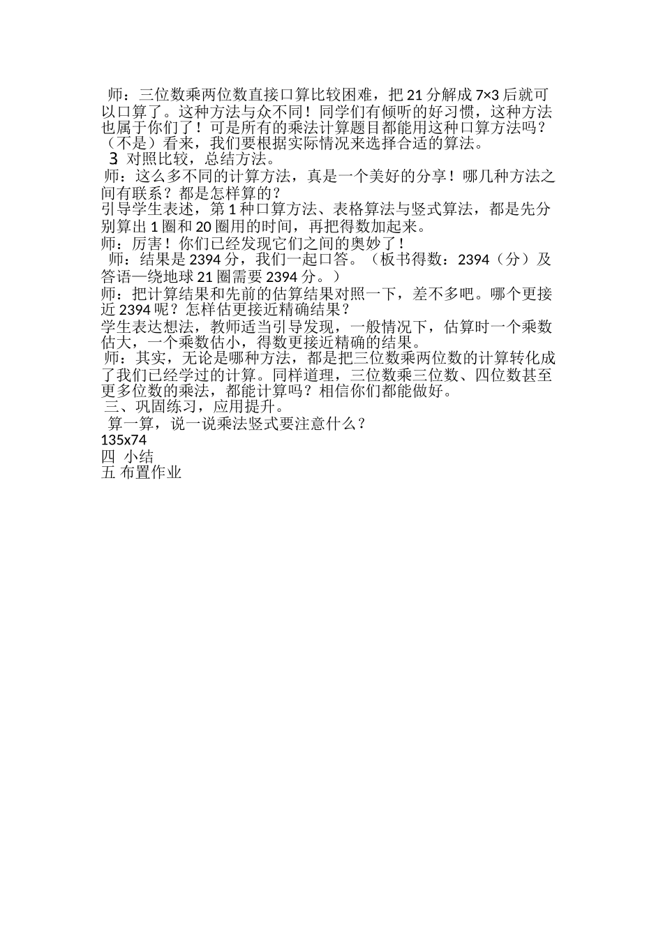 小学数学北师大2011课标版四年级卫星的运行时间-(2)_第3页