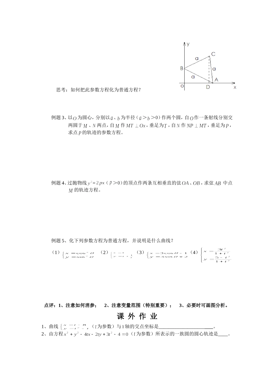 参数方程的意义_第2页