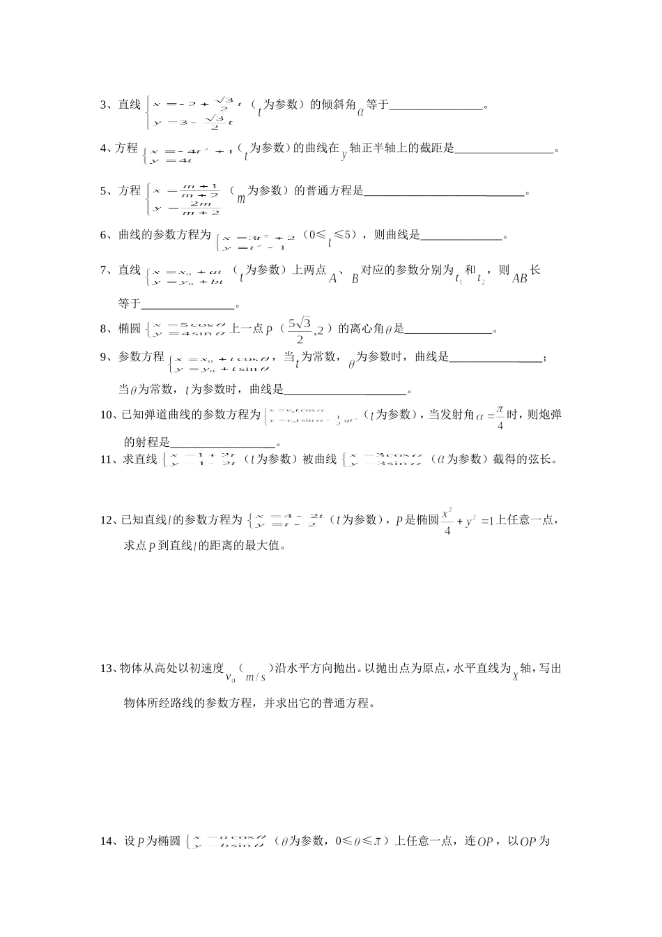 参数方程的意义_第3页