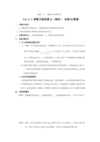 参数方程的意义