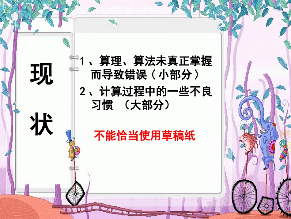 课改沙龙规范使用草稿纸贺丽娜_第2页