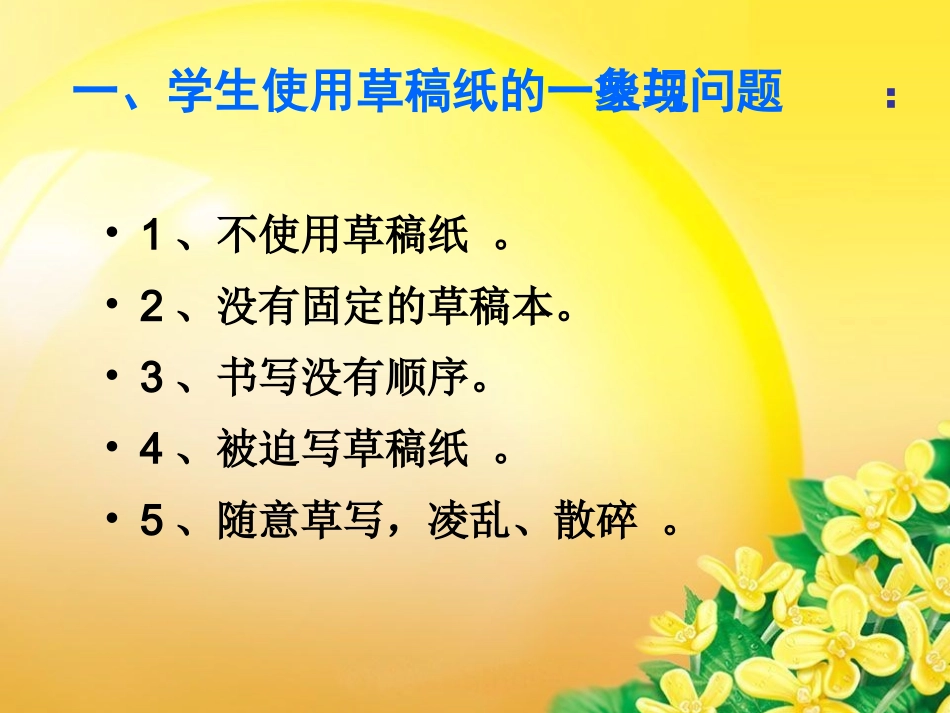 课改沙龙规范使用草稿纸贺丽娜_第3页