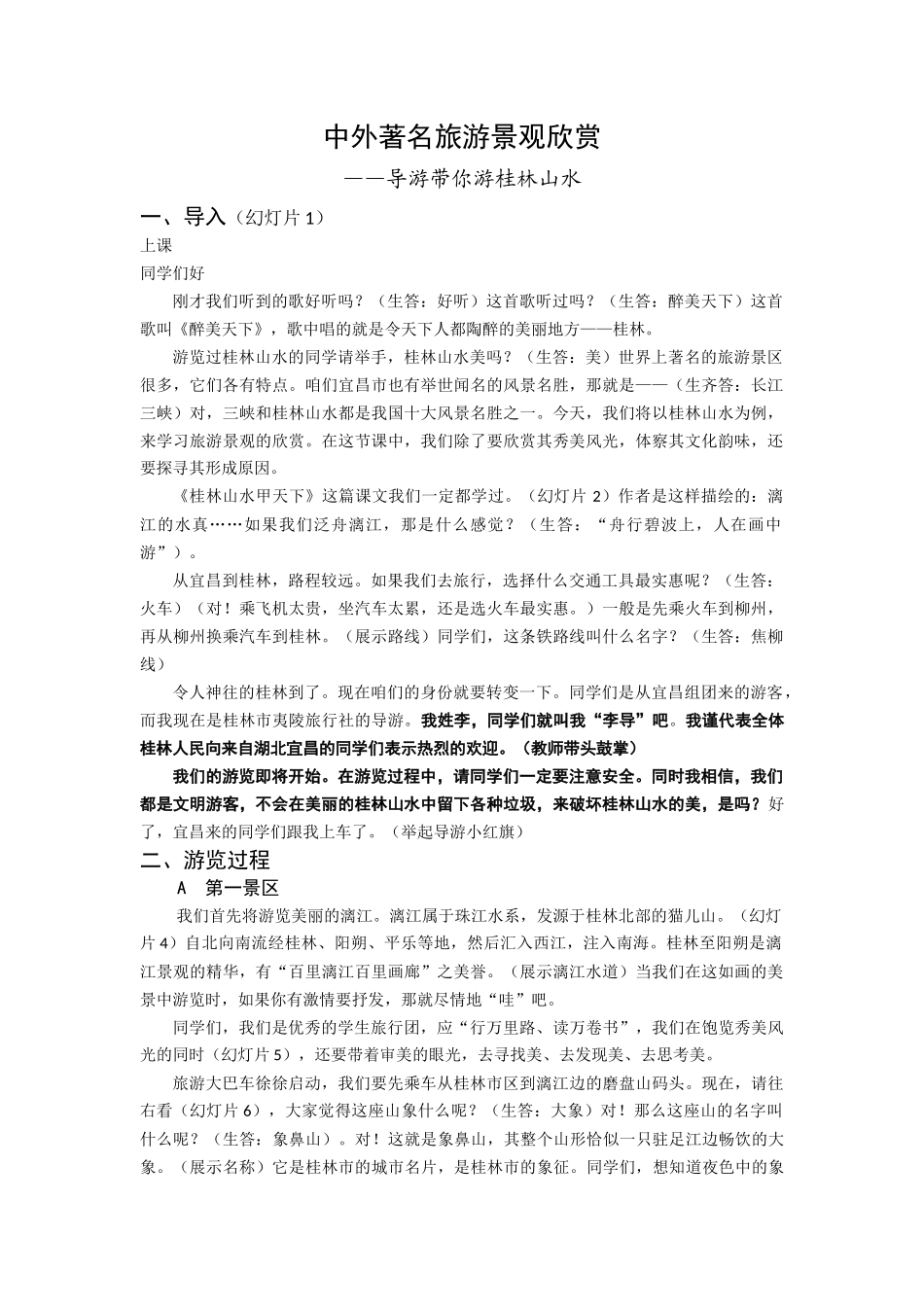 桂林山水(教学设计)_第1页