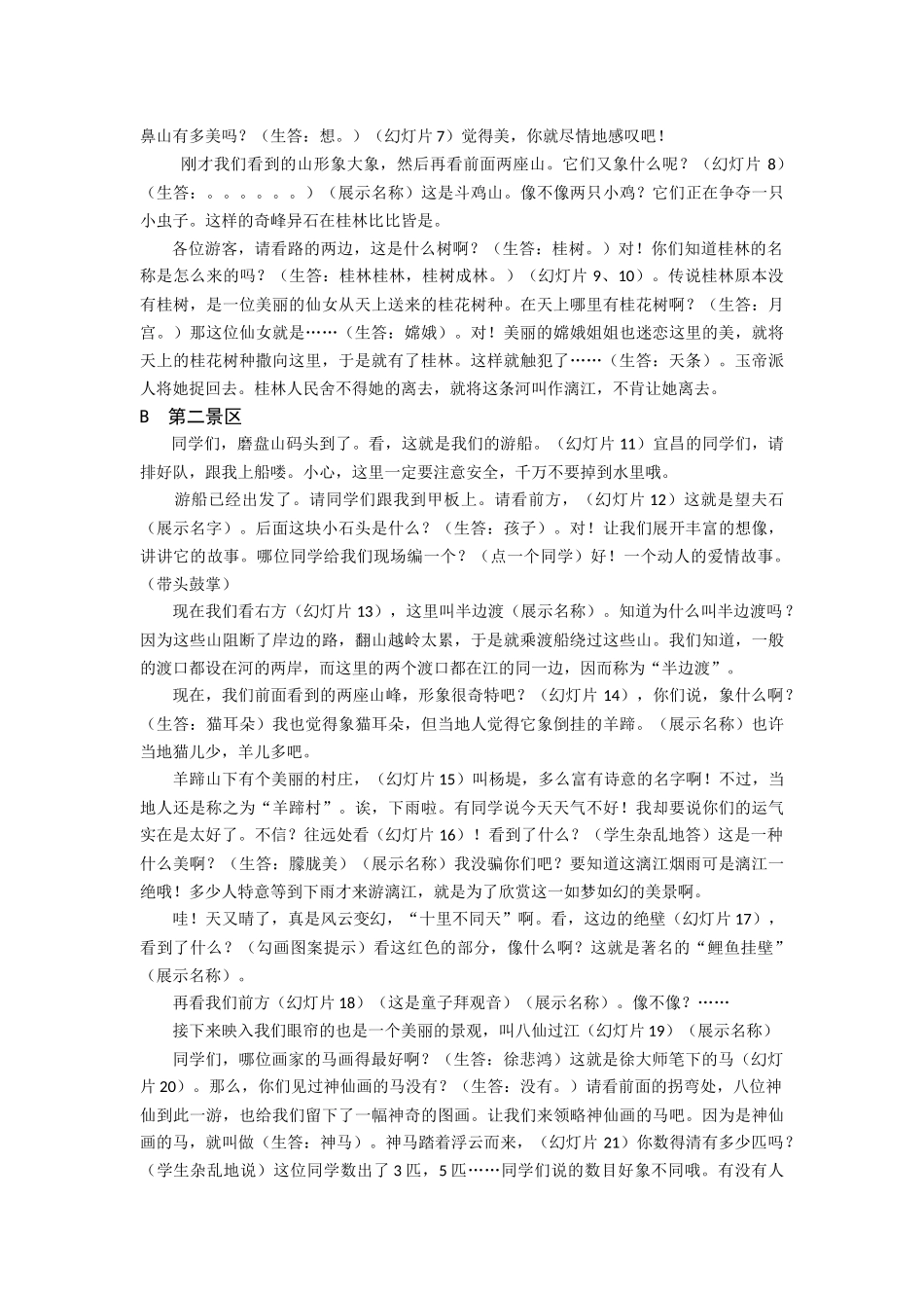 桂林山水(教学设计)_第2页