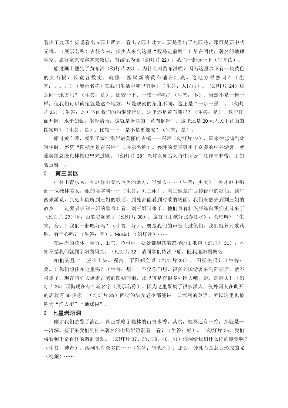 桂林山水(教学设计)_第3页