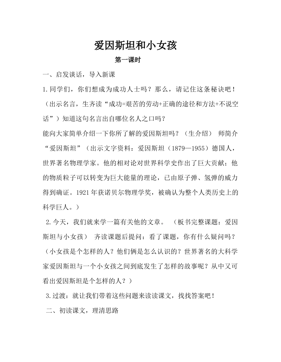 爱因斯坦和小女孩_第1页