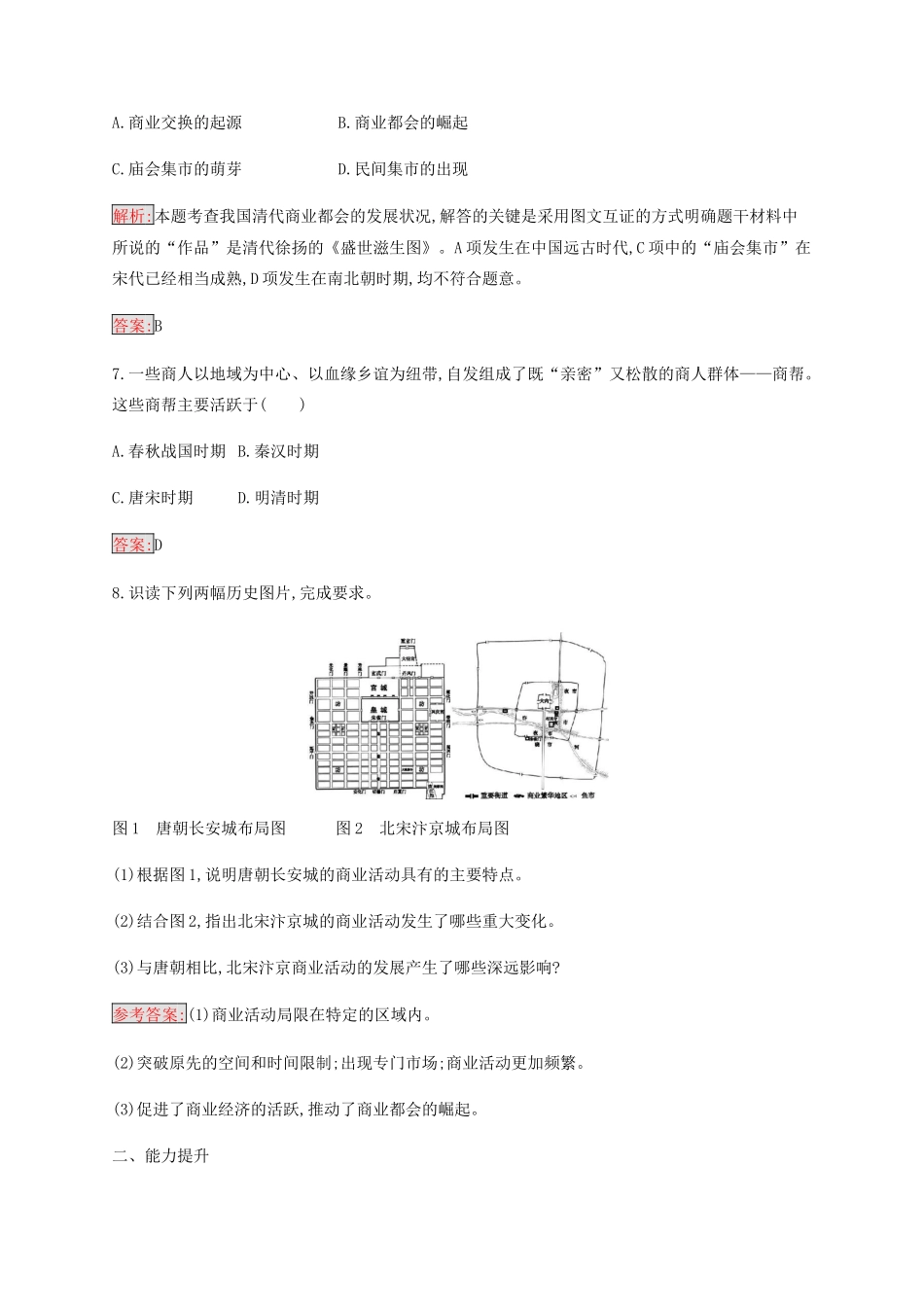 高中历史 专题一 古代中国经济的基本结构与特点 3 古代中国的商业经济练习（含解析）人民版必修2-人民版高一必修2历史试题_第3页