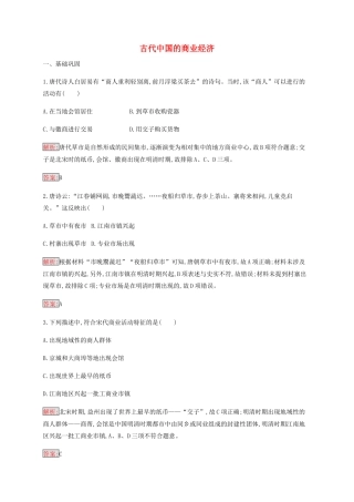 高中历史 专题一 古代中国经济的基本结构与特点 3 古代中国的商业经济练习（含解析）人民版必修2-人民版高一必修2历史试题