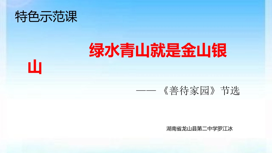 第二课自然环境_第1页