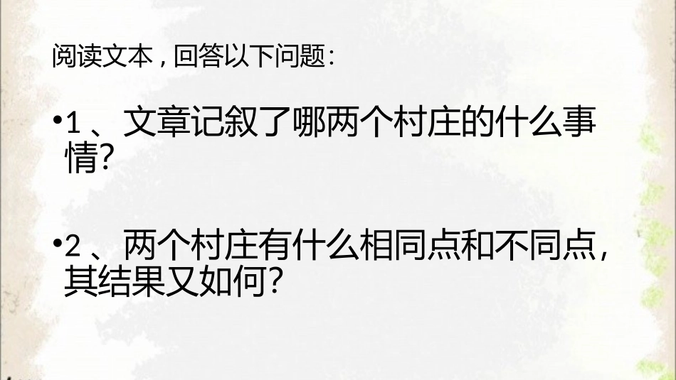 第二课自然环境_第3页