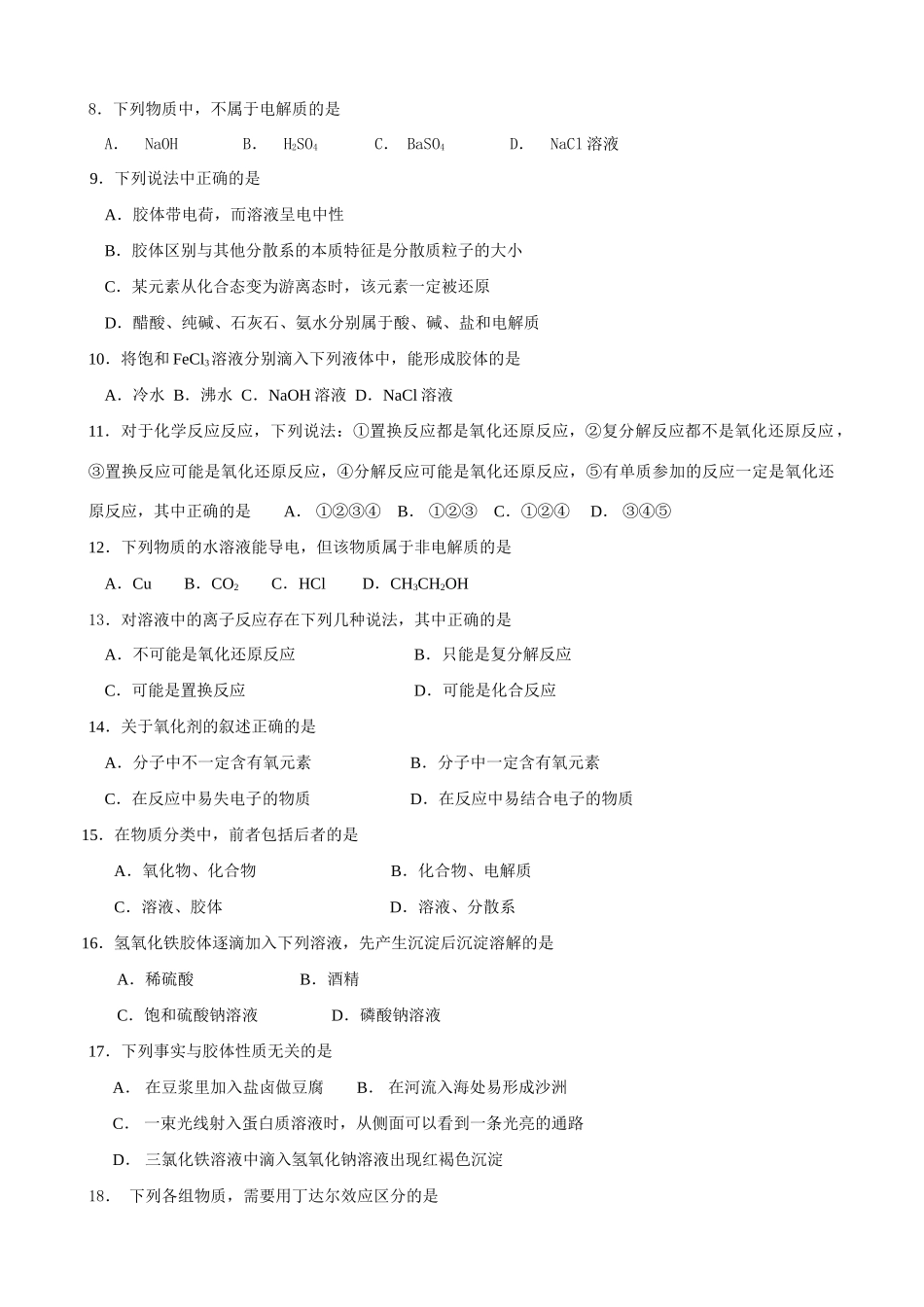 高一化学 第二单元选择题专项测试题_第2页