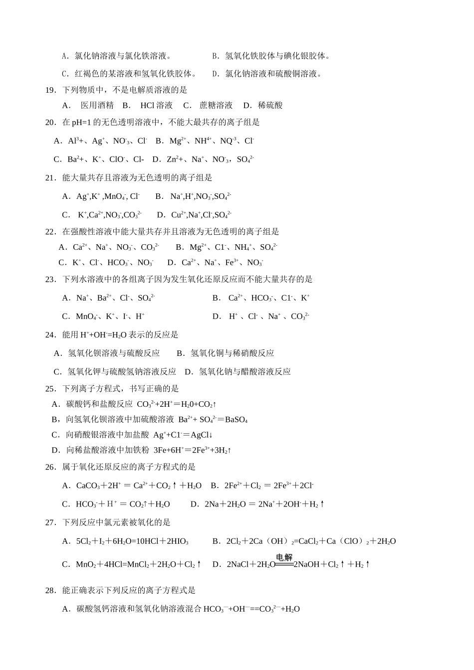 高一化学 第二单元选择题专项测试题_第3页
