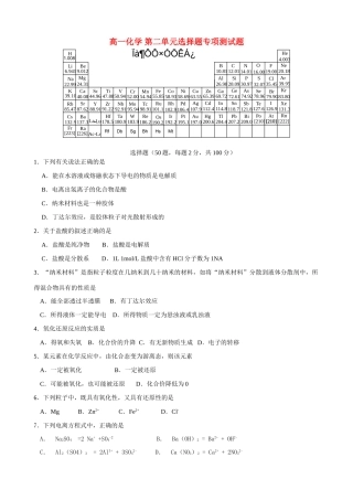 高一化学 第二单元选择题专项测试题