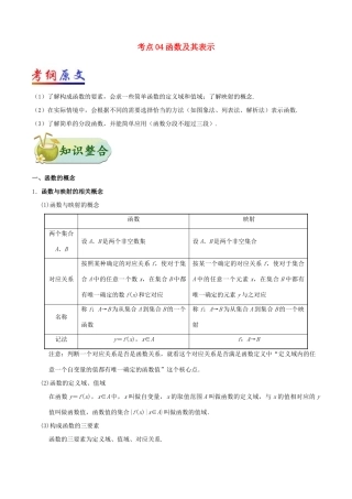 （全国通用）高考数学 考点一遍过 专题04 函数及其表示（含解析）文-人教版高三全册数学试题
