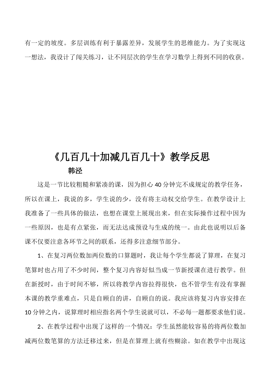 几百几十加减几百几十_第2页