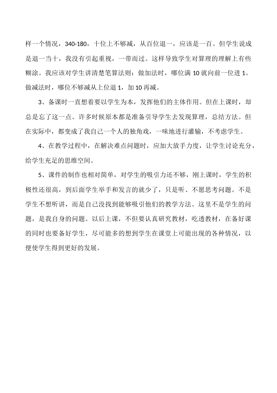 几百几十加减几百几十_第3页