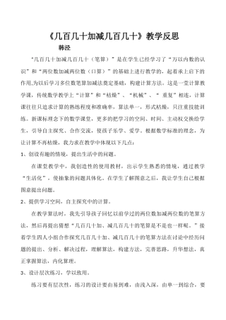 几百几十加减几百几十