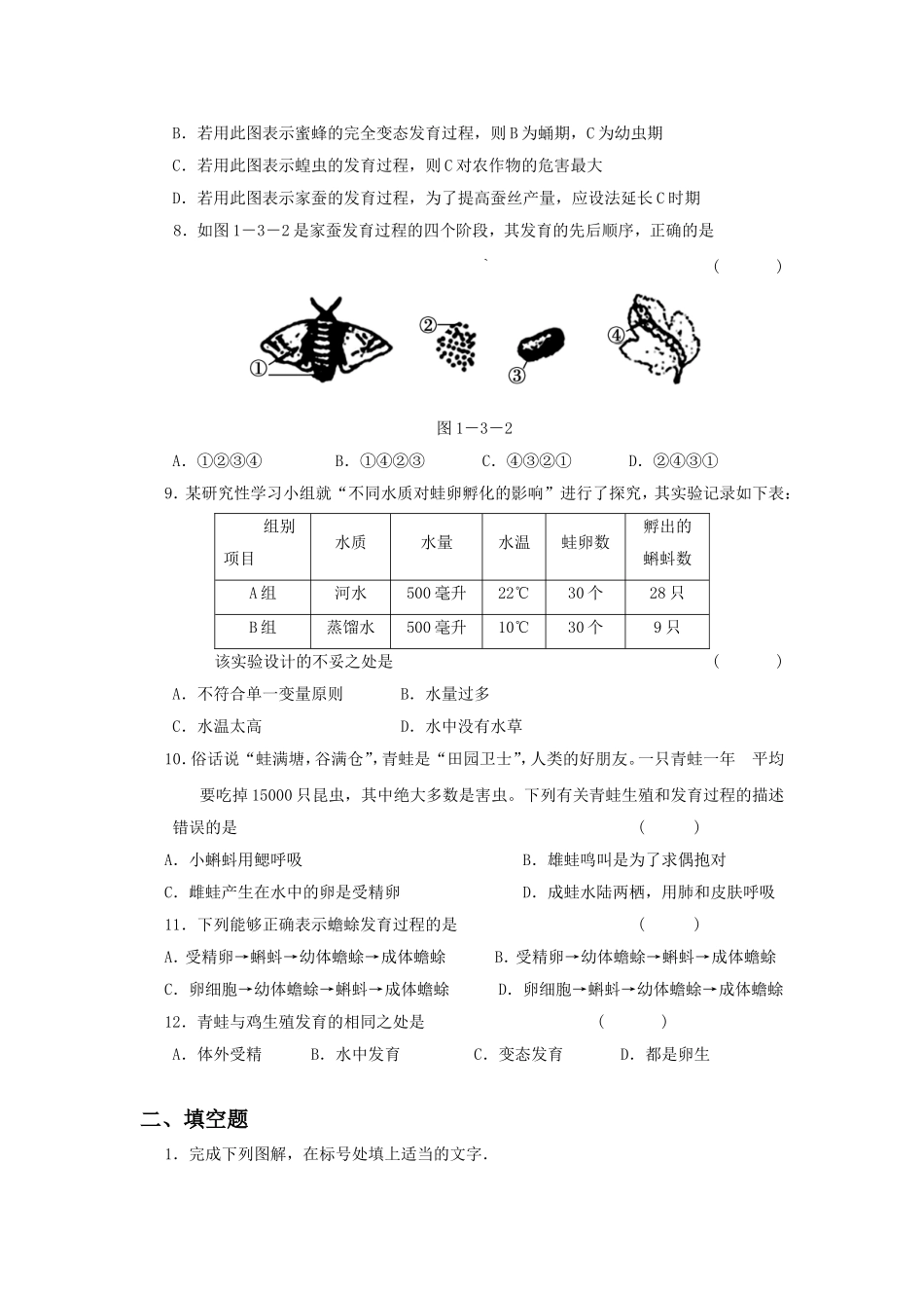 《第3节-动物的生长时期》习题2_第2页