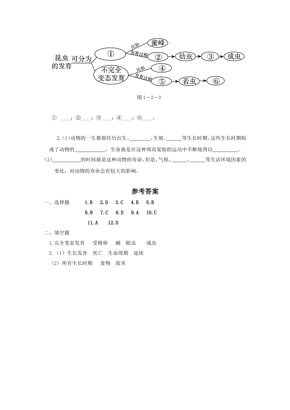 《第3节-动物的生长时期》习题2_第3页