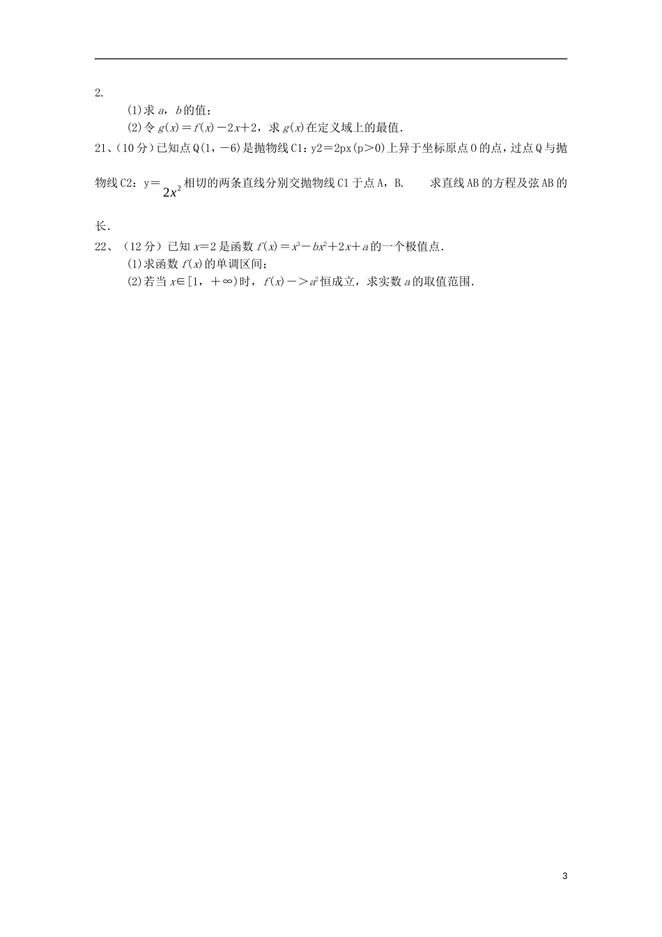 高二数学下学期期中模块考试试题 文-人教版高二全册数学试题_第3页