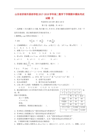 高二数学下学期期中模块考试试题 文-人教版高二全册数学试题