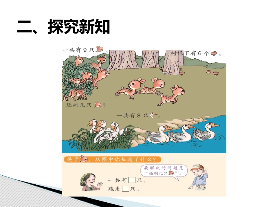 小学数学人教2011课标版一年级8和9解决问题_第3页