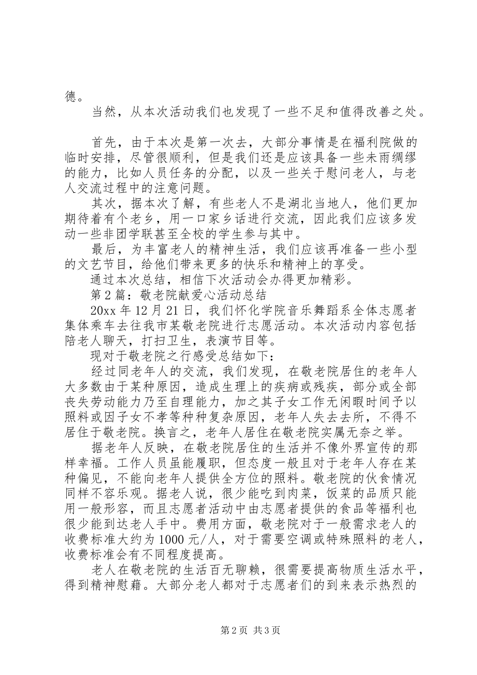 夕阳红敬老院献爱心活动总结5篇范文 _第2页