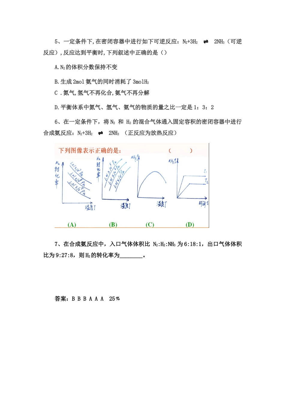 第二单元化学反应的方向和限度-(2)_第2页