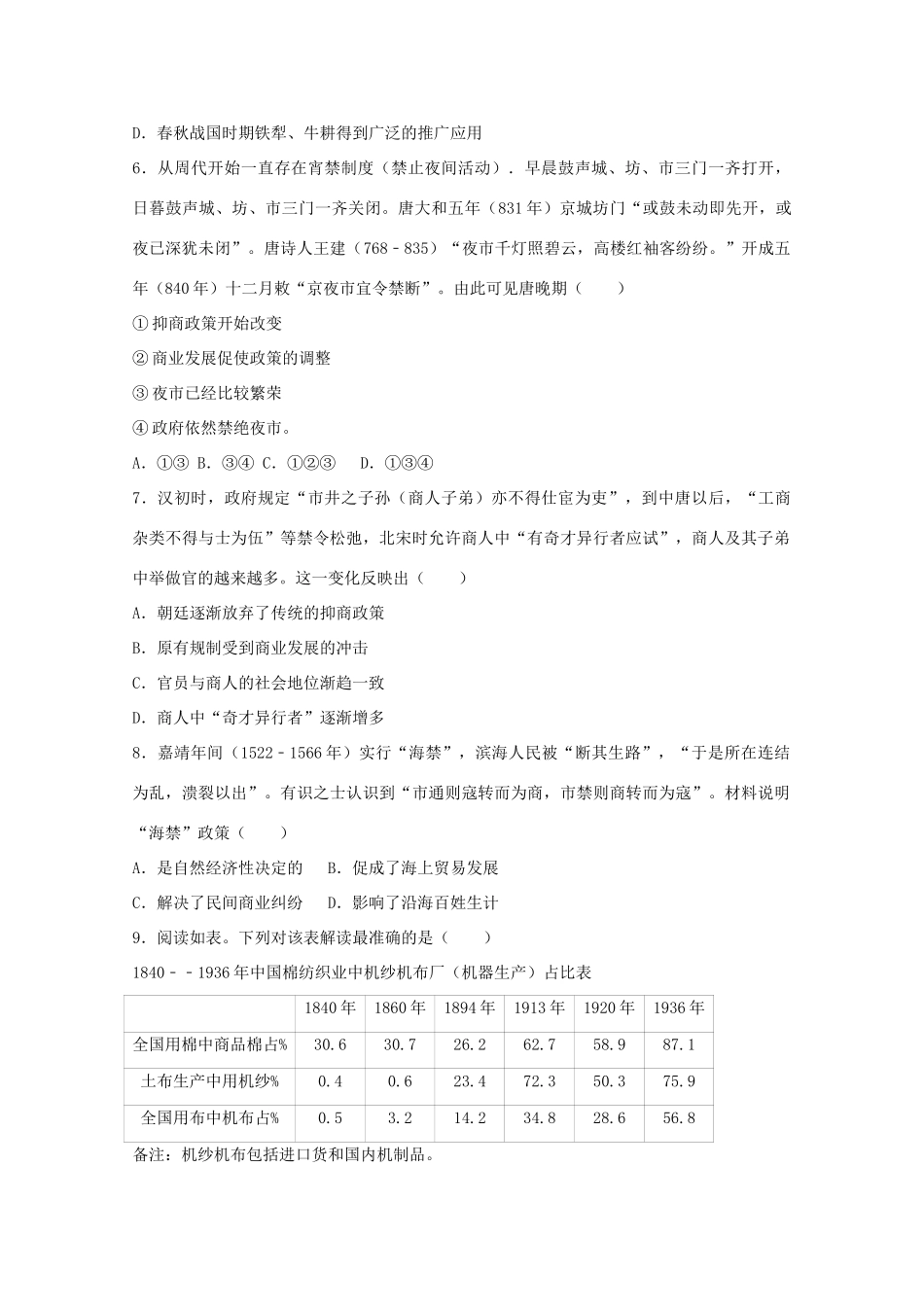 河北省邯郸市磁县高一历史下学期期中试题（含解析）-人教版高一全册历史试题_第2页