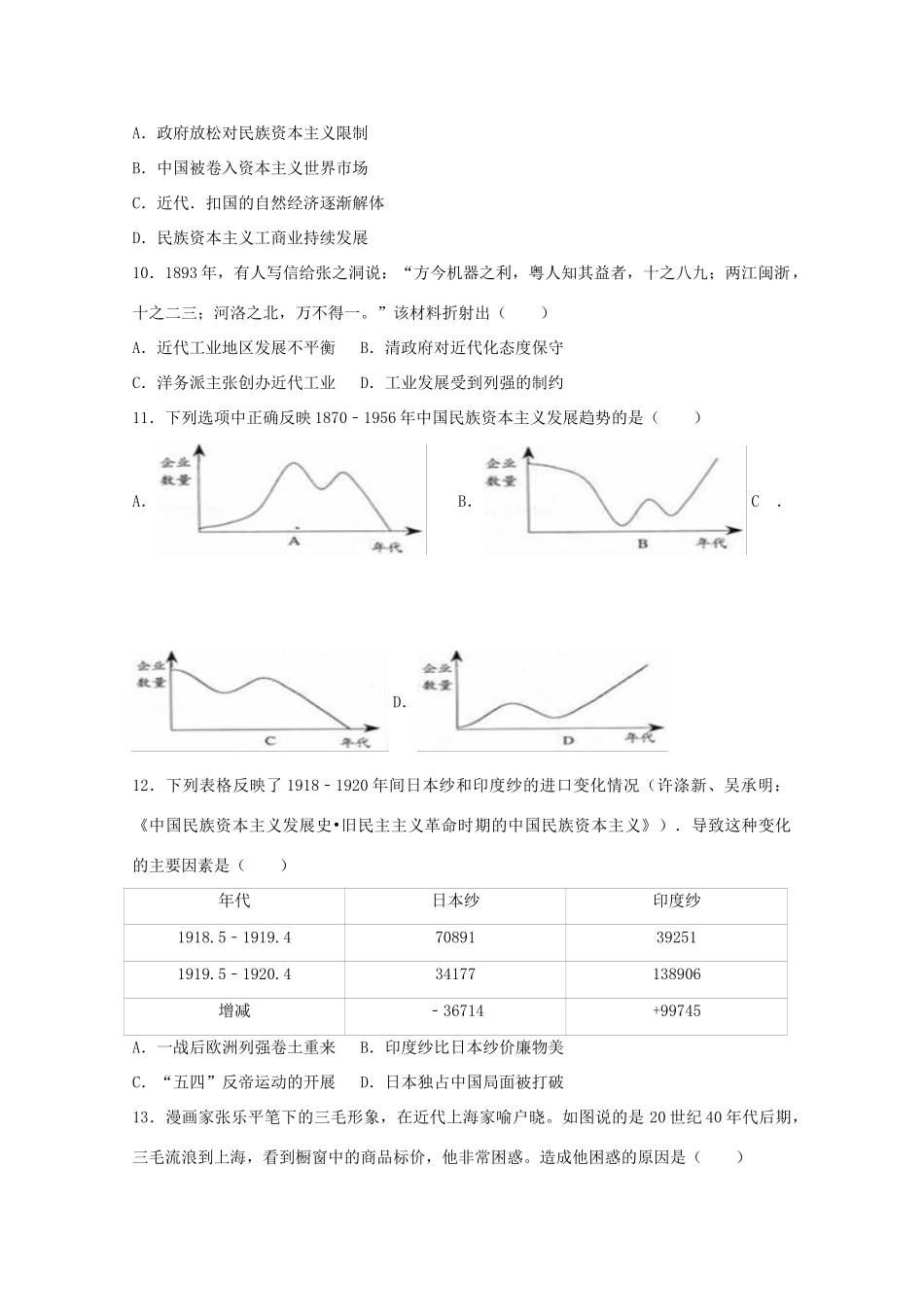 河北省邯郸市磁县高一历史下学期期中试题（含解析）-人教版高一全册历史试题_第3页