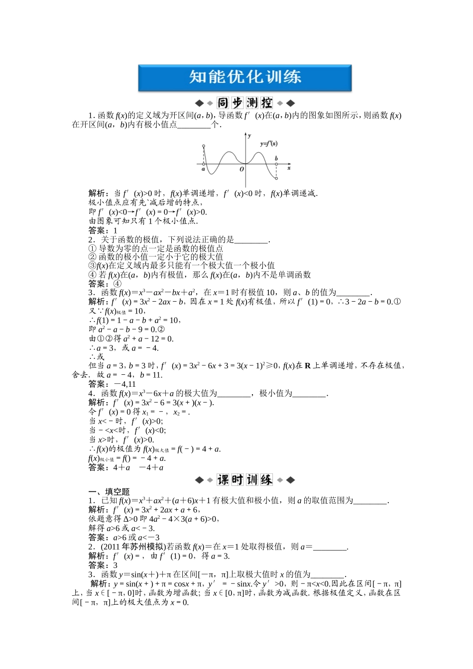 第3章332知能优化训练_第1页