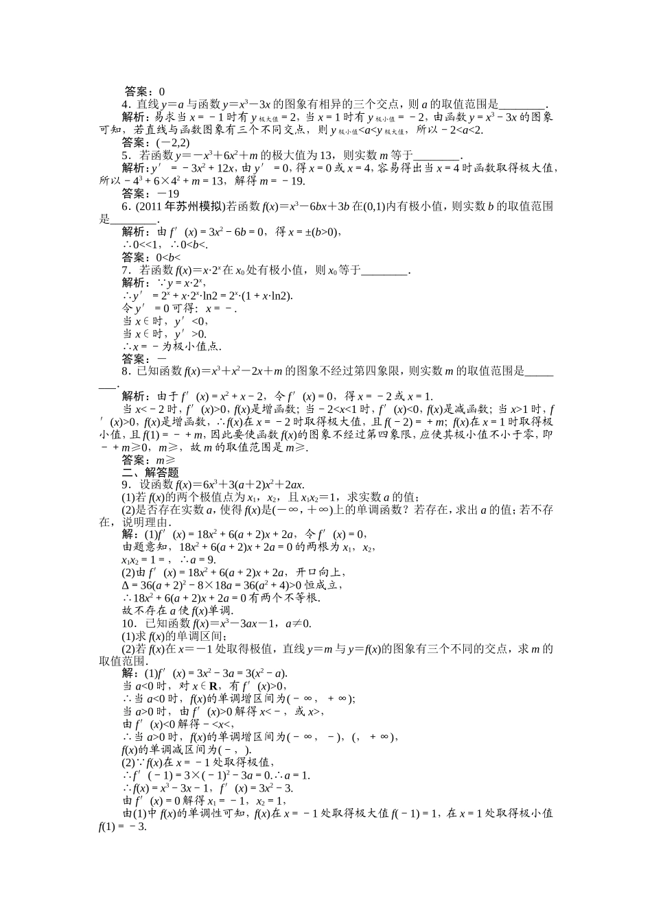 第3章332知能优化训练_第2页