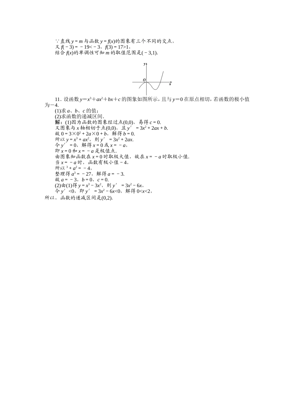 第3章332知能优化训练_第3页