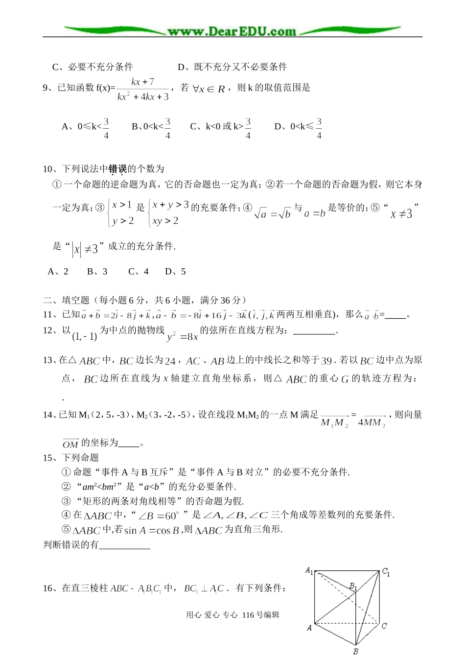 福建省福州格致中学高二数学选修2-1模块综合测试_第2页