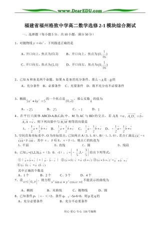 福建省福州格致中学高二数学选修2-1模块综合测试
