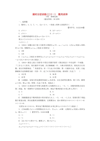 （全国通用）高考数学一轮复习 第5章 数列 第4节 数列求和课时分层训练 文 新人教A版-新人教A版高三全册数学试题