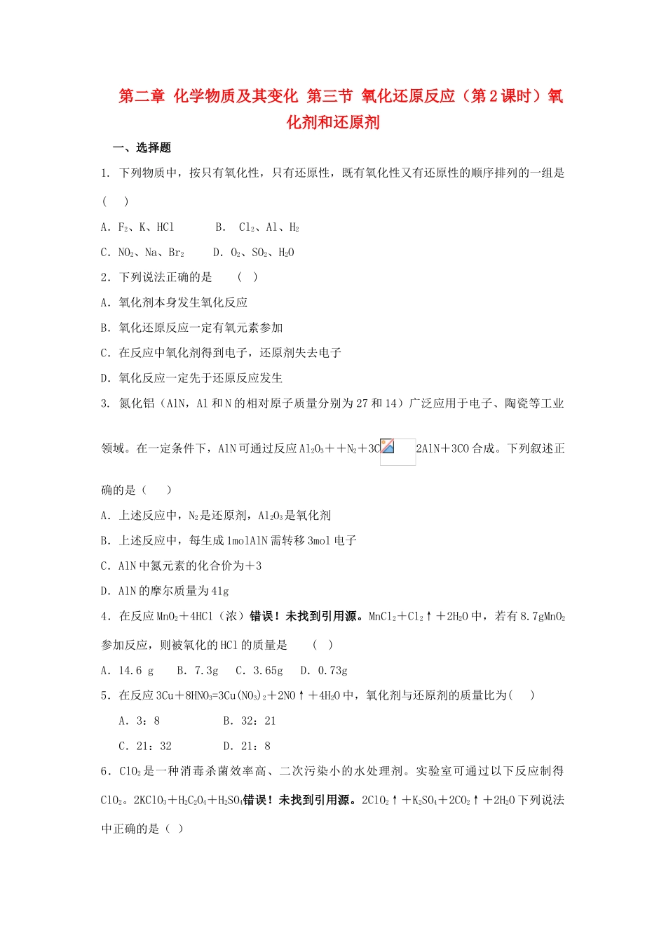 高中化学 第二章 化学物质及其变化 第三节 氧化还原反应（第2课时）氧化剂和还原剂课时作业 新人教版必修1-新人教版高一必修1化学试题_第1页