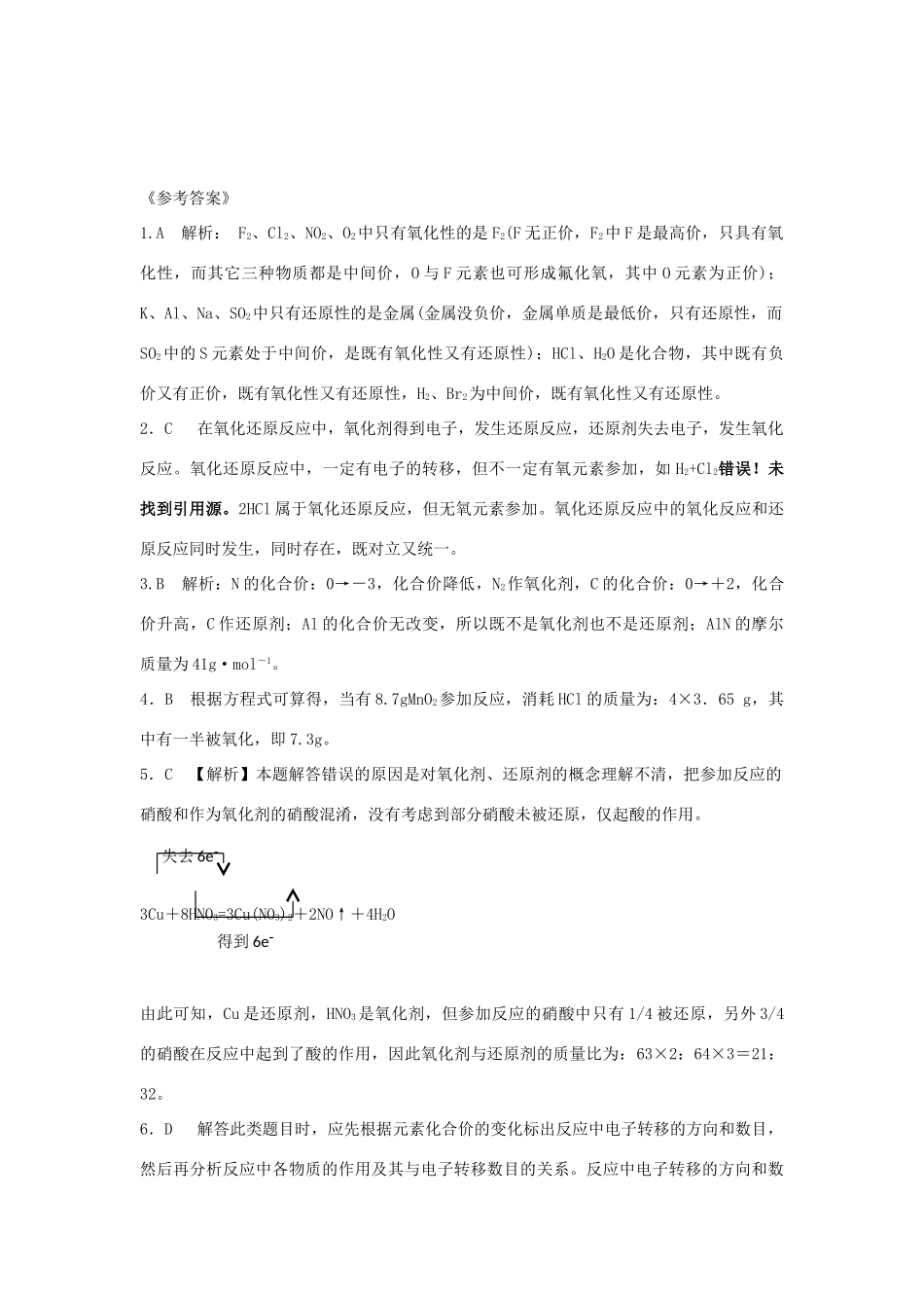高中化学 第二章 化学物质及其变化 第三节 氧化还原反应（第2课时）氧化剂和还原剂课时作业 新人教版必修1-新人教版高一必修1化学试题_第3页