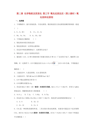 高中化学 第二章 化学物质及其变化 第三节 氧化还原反应（第2课时）氧化剂和还原剂课时作业 新人教版必修1-新人教版高一必修1化学试题